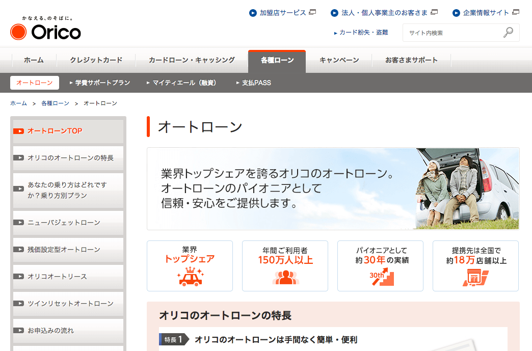 オリコ自動車ローンって金利高すぎない これって妥当なの