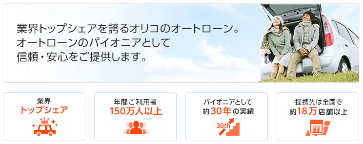 オリコ自動車ローンって金利高すぎない これって妥当なの