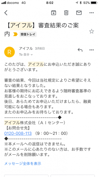 大手3社の審査に立て続けに落ちてしまった方の審査体験談