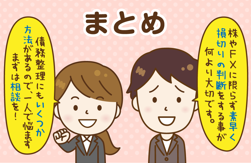 借入から2か月後、親に借金を肩代わりしてもらうことに…