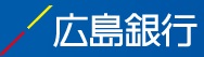 広島