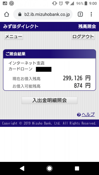 みずほ銀行カードローンの審査と在籍確認 審査に通る方法 みずほ銀行カードローンの審査と在籍確認 審査に通る方法