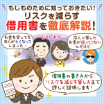 法的効力のある借用書の書き方：金銭トラブルを事前に防ぐ方法