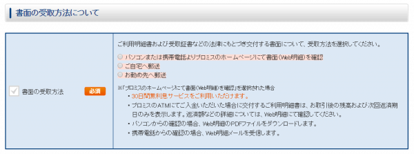 「Web明細」の設定方法