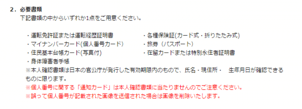 信用情報の開示手続き方法(JICC)