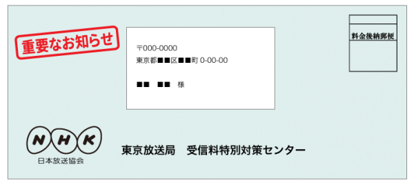 ｎｈｋ受信料の滞納 契約中の支払い拒否は 裁判の危険性あり