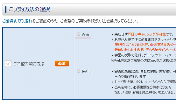 ご希望の契約方法