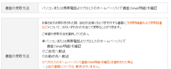 書面の受け取り方法