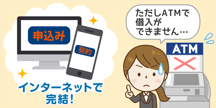 いちばんバレにくいのは「Web完結」申し込み！