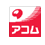 使えるATMかはアコムステッカーをチェック