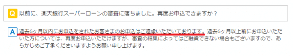 楽天銀行スーパーローンの公式HPより