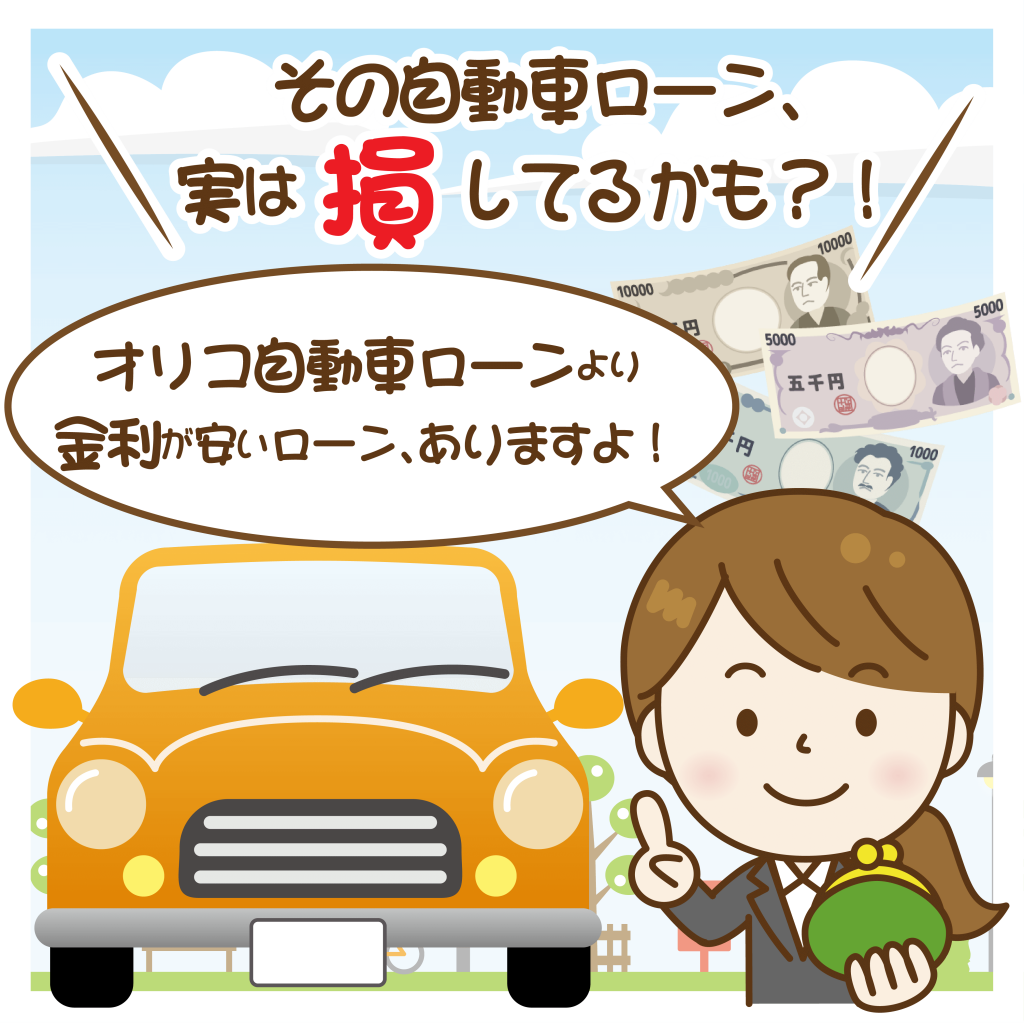 オリコ自動車ローンって金利高すぎない これって妥当なの