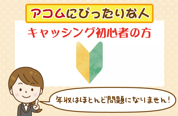 こんな私でも審査に通れる？アコムの審査基準と審査に通る条件