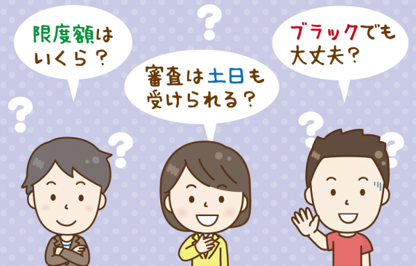 アコムの審査に関するよくある質問と回答
