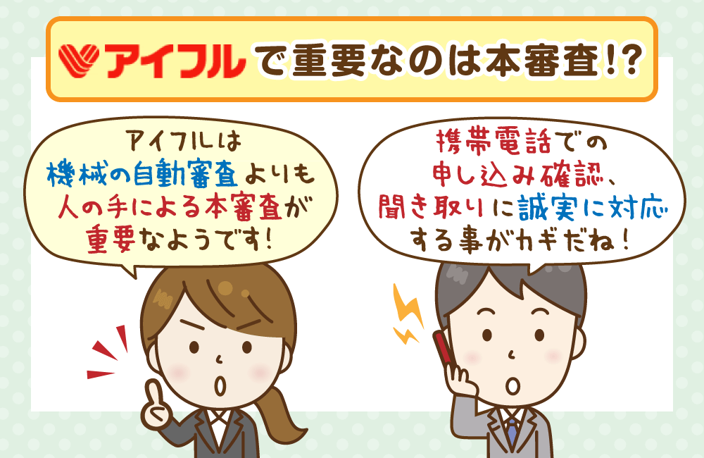 審査の流れとスムーズに進めるためのポイント