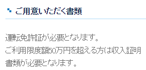 静岡銀行カードローンの必要書類