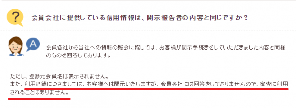 CIC公式HP-利用記録について