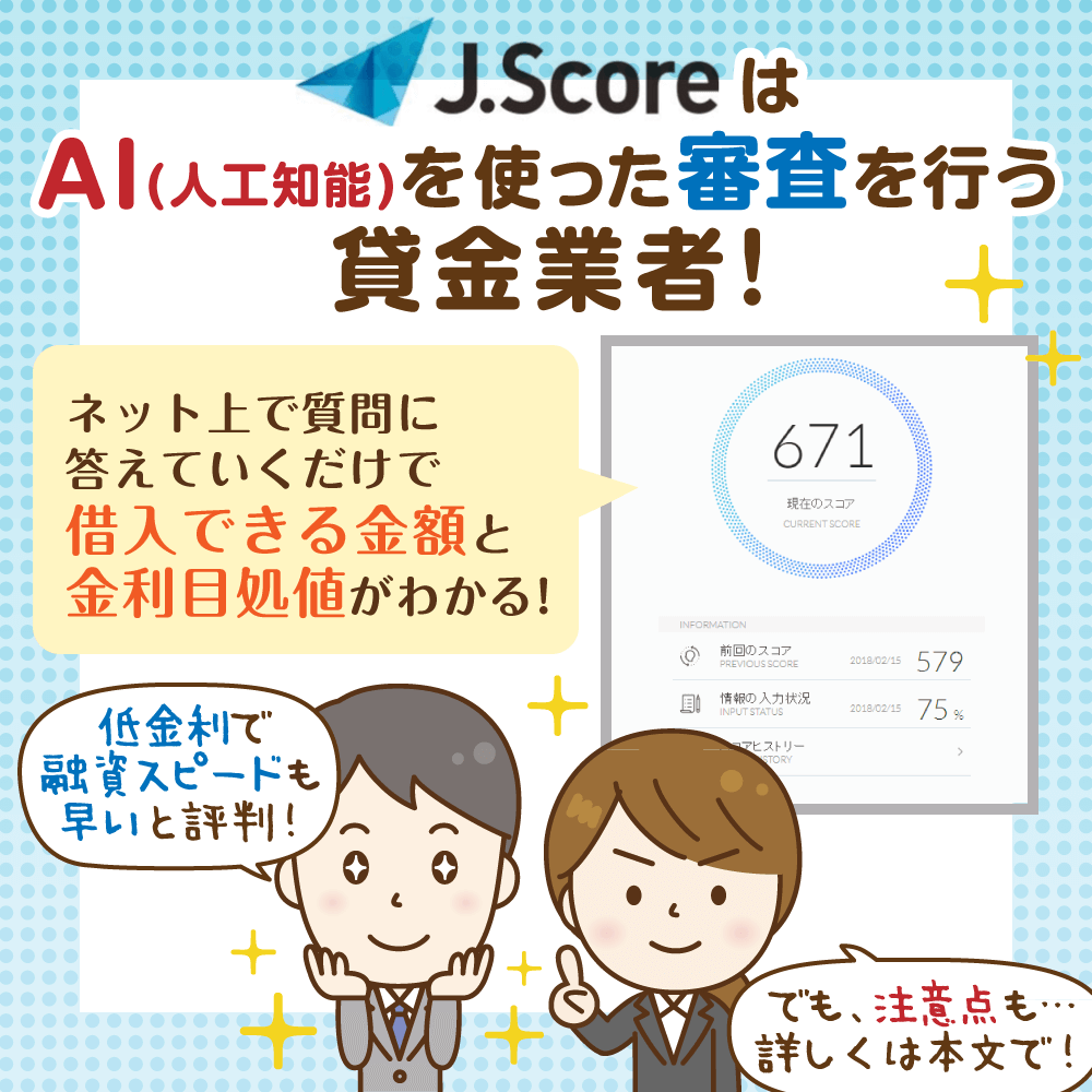 【AIスコア・レンディングとは？】スコアアップは情報連携で狙え！審査や他社との比較、デメリットも
