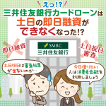 三井住友銀行のカードローン審査基準と在籍確認 通過してるのはどんな人