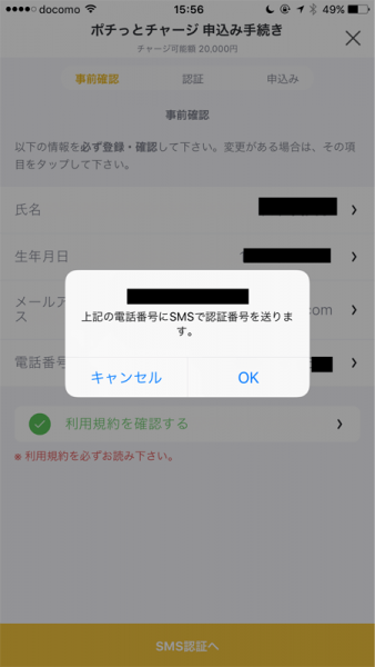 ▲一つ目のSMSは登録時のもの1