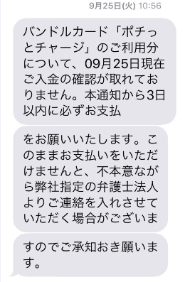 SMSの催促通知