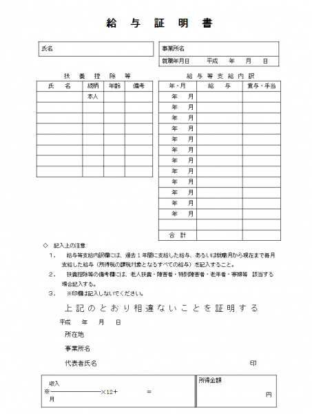 給与支払証明書 公共機関hpから見る その入手方法とテンプレート