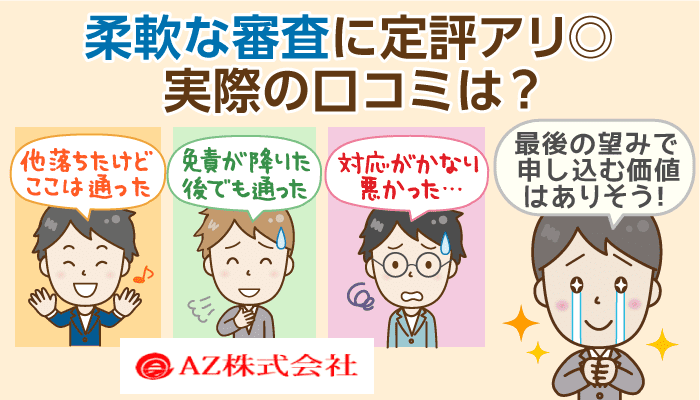 Az 神金融と呼ばれるその実態は 審査通過例 郵送物ナシでの契約の流れ