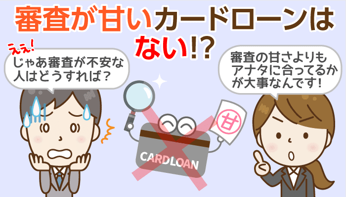 カードローンで審査が甘いのはどこ？消費者金融の審査通過率＆人気ランキング