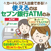 【スマホATMとは】対応金融機関の一覧と入出金の仕方