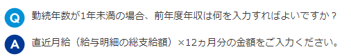 勤続年数が1年未満の場合