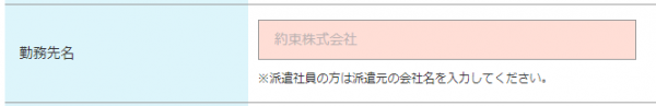 「派遣元」「出向元」を書いておくのが無難