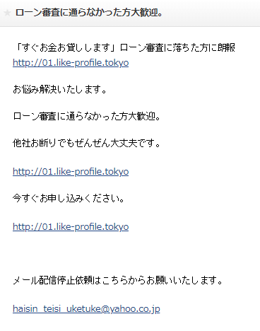 闇金からのダイレクトメールです