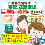 職業・勤務先はカードローン審査でどう使われる？掛け持ち時の記入、在籍確認他