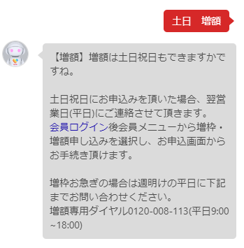 審査 アイフル 時間 増額