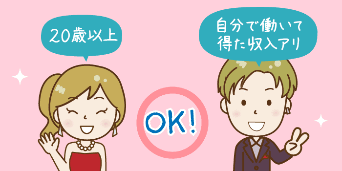 水商売であっても、返済能力があればアイフルへの申し込みが可能