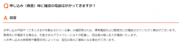 Au Walletスマートローン 電話取材に基づく即日融資の流れと長所 短所