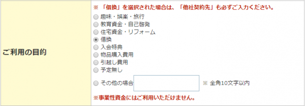 楽天銀行カードローン 他社借入アリで新規審査に通るには カギは 利用目的 楽天銀行カードローン 他社借入アリで新規審査に通るには カギは 利用目的