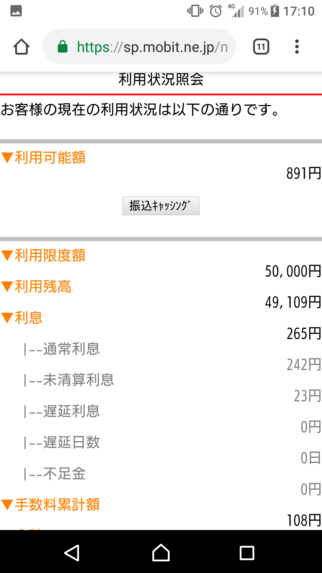 証拠有 Smbcモビット利用者8名の詳細審査口コミ 標準的な会社員 様々な状況下での口コミも