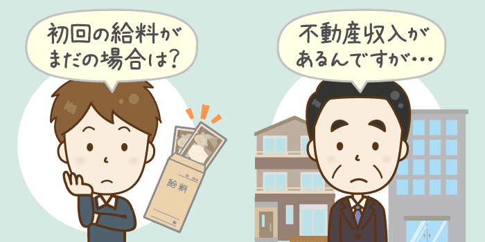 こういうときはどうなるの？就業と申込に関するよくある質問と回答