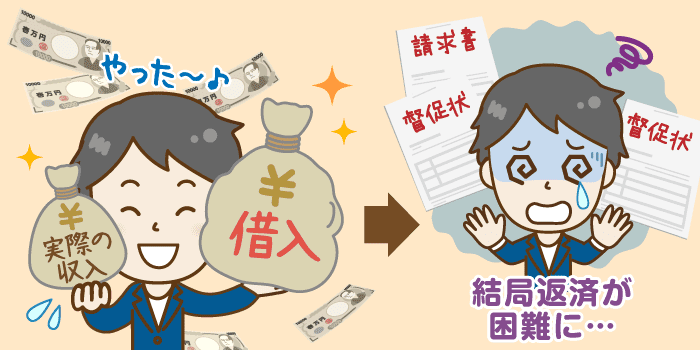 虚偽申告は「通ってしまった」場合の方がデメリットが大きい