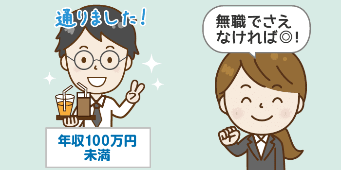 プロミスの審査通過に高い収入や社会的ステータスは不要