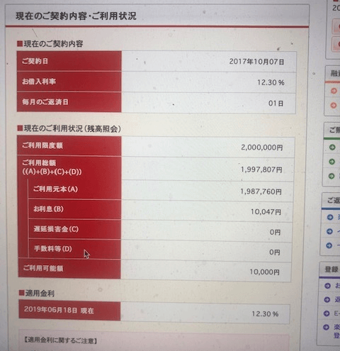 楽天銀行ユーザーEさんの会員ページスクリーンショット