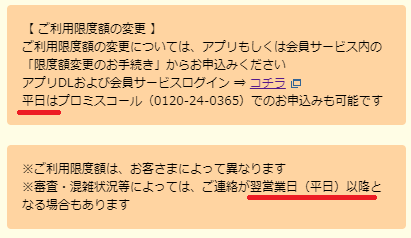 プロミス公式HP、自動返信サービス「プーちゃん」の回答