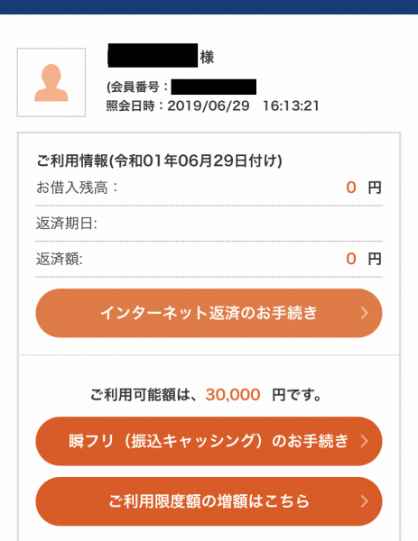 プロミス 当日 振込