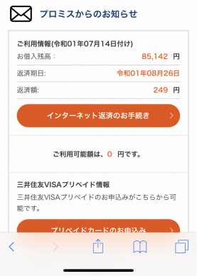 プロミス契約者である証拠