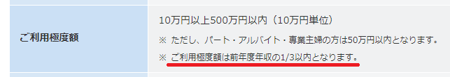 ご利用極度額