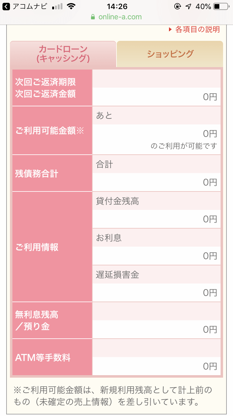 申込の事実を証明する会員ページスクリーンショット
