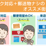 問合せに基づく「郵送物なし」の中小消費者金融（街金）：破産５年以内での通過例も