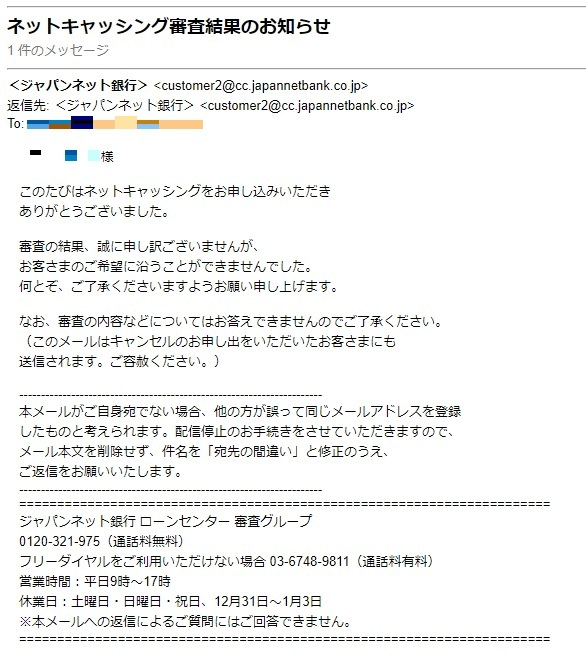 ジャパンネット銀行 審査経験者に聞く ビジネスローン の利点と注意点