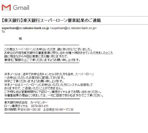 他社借入1件でも審査に通過できなかったアルバイターの例